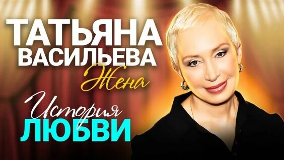 Татьяна Васильева Rutube