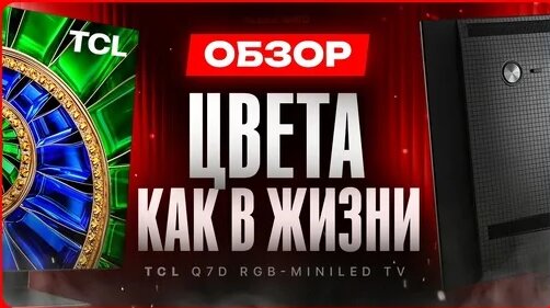 Телевизор Дзен