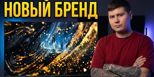 Телевизор Дзен