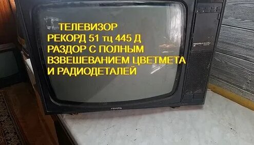 Телевизор Дзен