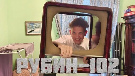 Телевизор Rutube