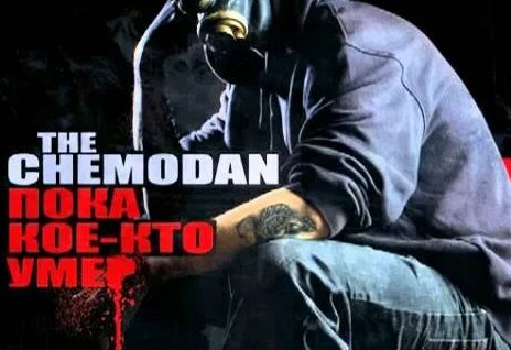 The Chemodan Rutube