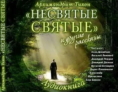 Тихон Шевкунов YouTube