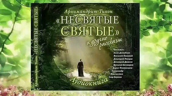 Тихон Шевкунов VK Видео