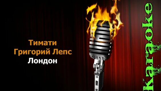 Тимати VK Видео
