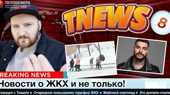Тимати Rutube