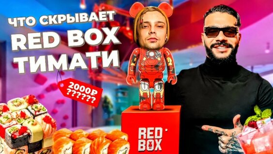 Тимати Rutube