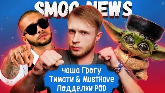 Тимати Rutube