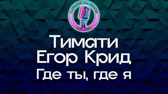 Тимати Rutube