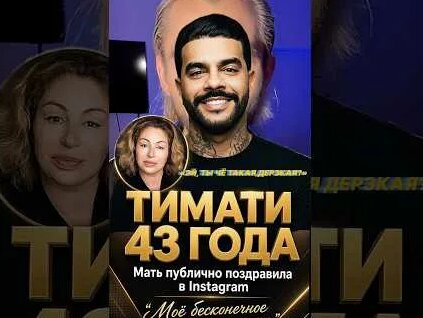 Тимати YouTube