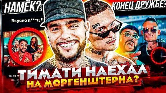 Тимати Rutube