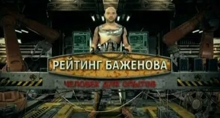 Тимофей Баженов Rutube