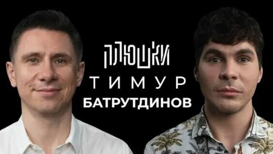 Тимур Батрутдинов VK Видео