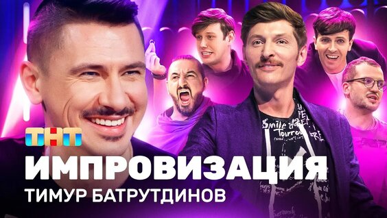Тимур Батрутдинов VK Видео