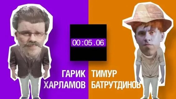 Тимур Батрутдинов Rutube