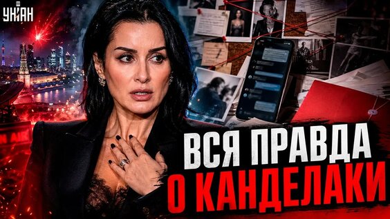 Тина Канделаки YouTube