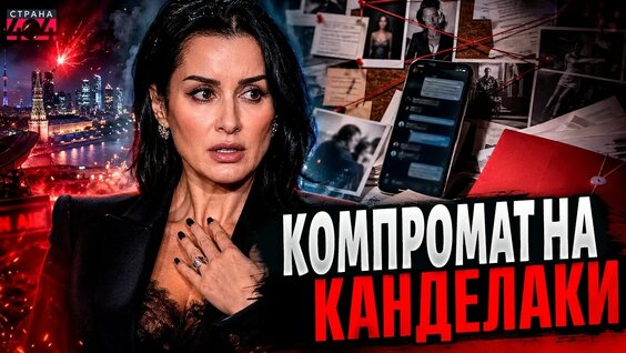 Тина Канделаки YouTube