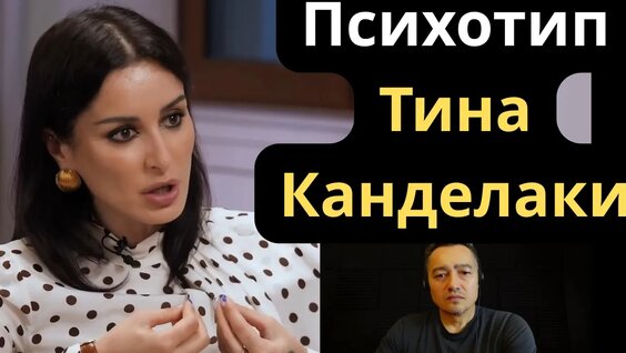 Тина Канделаки VK Видео
