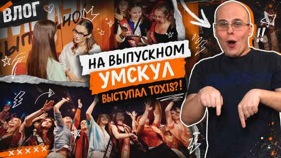 Toxis VK Видео