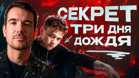 Три дня дождя VK Видео