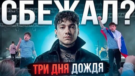 Три дня дождя VK Видео