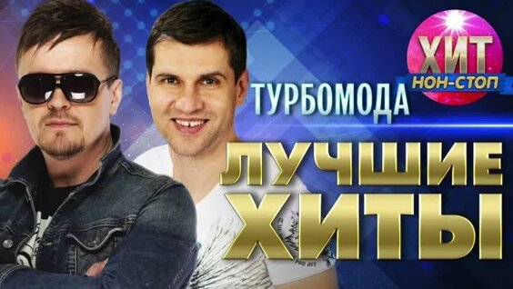 Турбомода Rutube