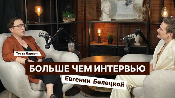 Тутта Ларсен Rutube