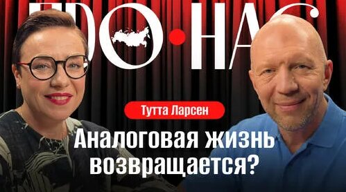Тутта Ларсен Дзен