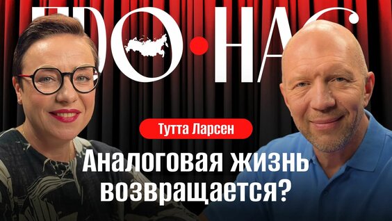 Тутта Ларсен Rutube