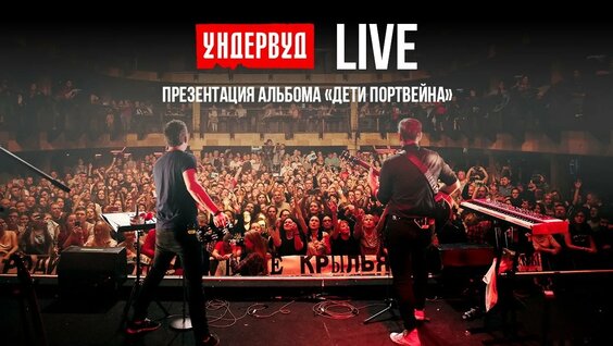 Ундервуд Rutube