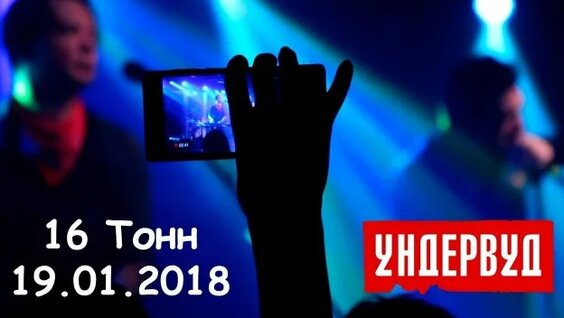 Ундервуд Rutube