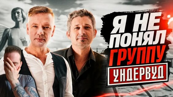 Ундервуд VK Видео