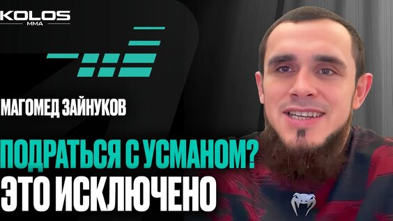 Усман Нурмагомедов VK Видео