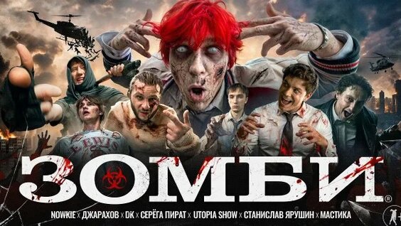 Утопия Шоу Rutube