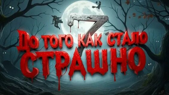 Утопия Шоу Rutube