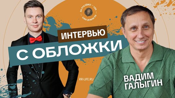 Вадим Галыгин Rutube