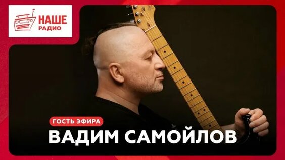 Вадим Самойлов Rutube