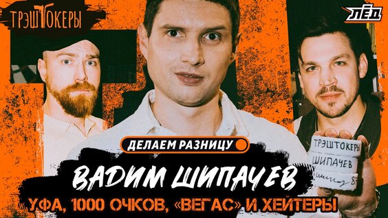 Вадим Шипачев Rutube