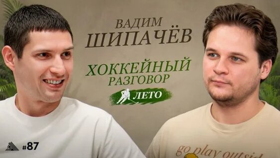 Вадим Шипачев Rutube