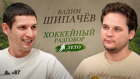 Вадим Шипачев YouTube