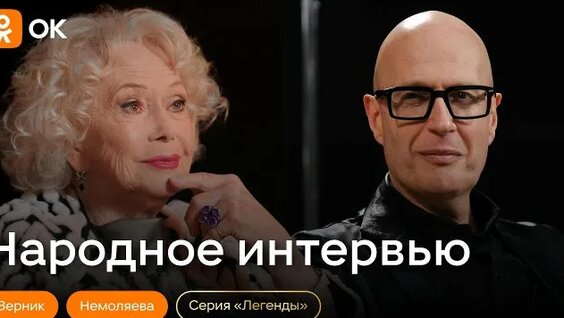 Вадим Верник ОК