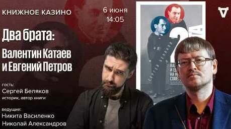 Валентин Катаев YouTube