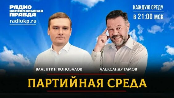 Валентин Коновалов ОК