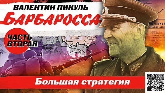 Валентин Пикуль Rutube