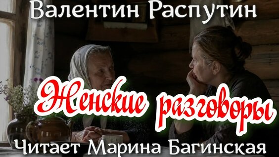 Валентин Распутин YouTube