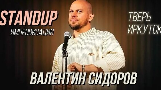 Валентин Сидоров VK Видео
