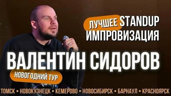 Валентин Сидоров VK Видео