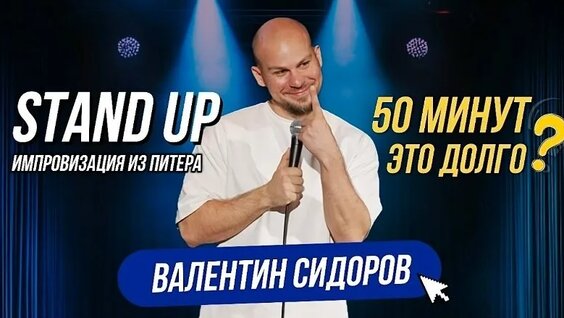 Валентин Сидоров VK Видео