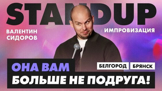 Валентин Сидоров VK Видео