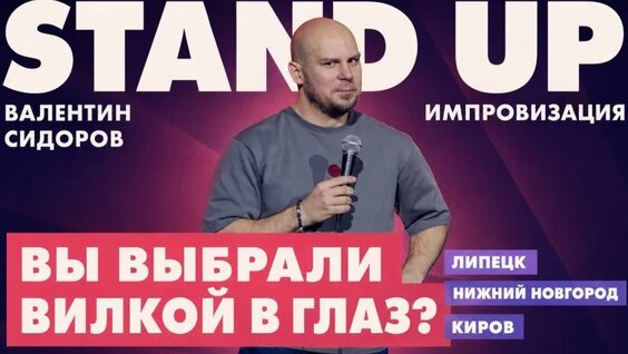 Валентин Сидоров VK Видео